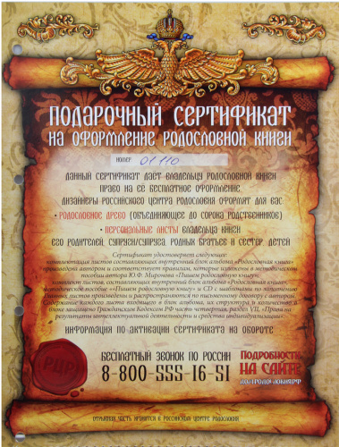 Родословная книга "Золотая" в подарочной коробке