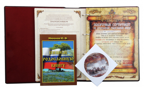 Родословная книга "Золотая" в подарочной коробке
