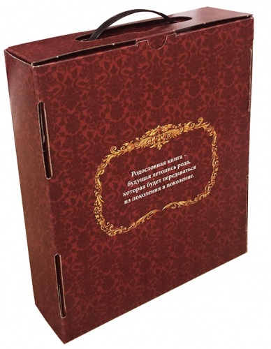 Родословная книга "Золотая" в подарочной коробке