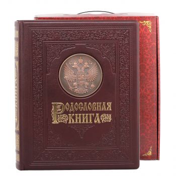 Родословная книга "Гербовая"  (круг Орел) в картонной коробке