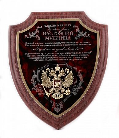 Панно подарочное Настоящий мужчина с накладкой Герб РФ (форма Щит) в подарочном футляре
