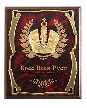 Панно подарочное Корона Босс Всея Руси